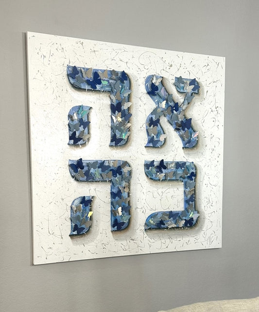 AHAVA LOVE 3D Butterfly artwork